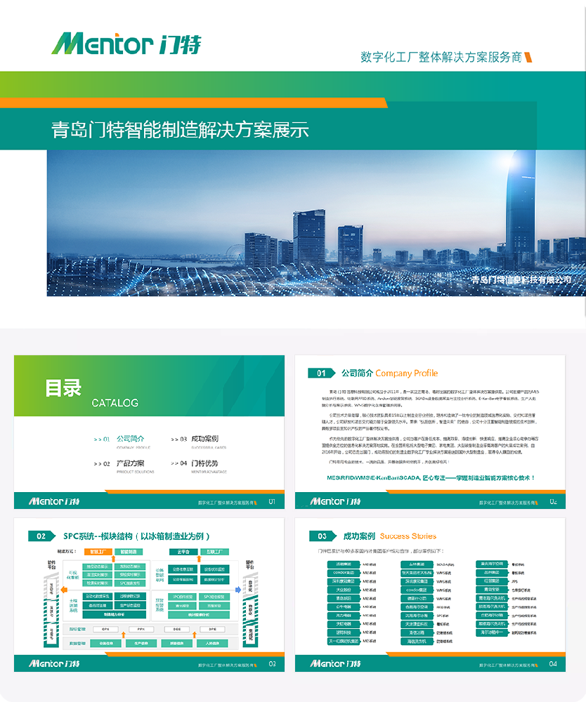 青島門特信息科(kē)技(jì )有(yǒu)限公(gōng)司簡介（2020）